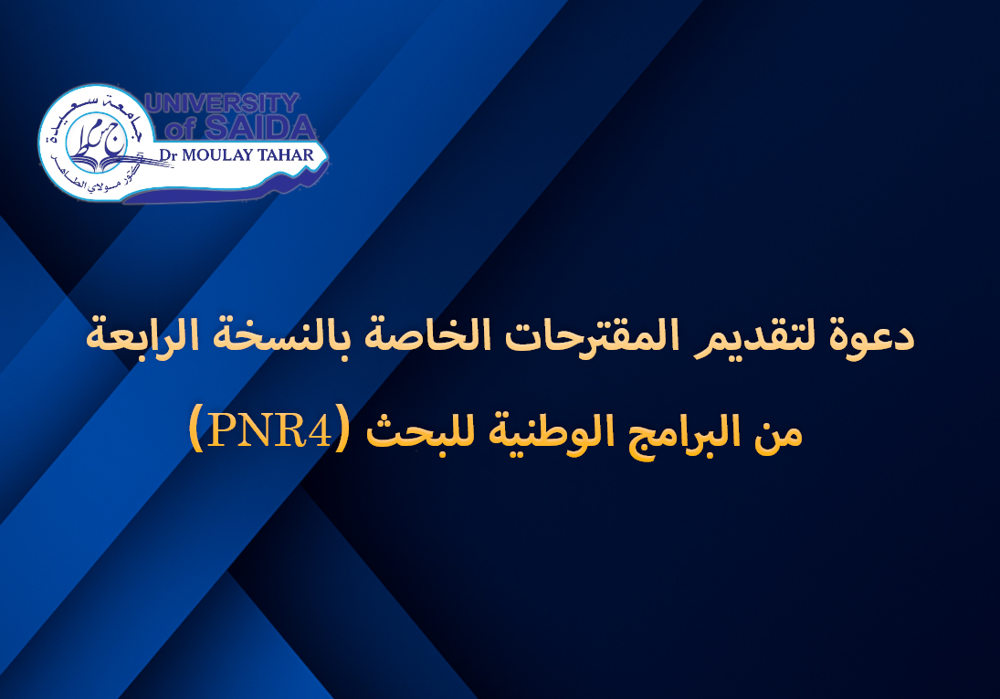 دعــــــوة لتقديم المقترحات الخاصة بالنسخة الرابعة من البرامج الوطنية للبحث (PNR4) دعــــــوة لتقديم المقترحات الخاصة بالنسخة الرابعة من البرامج الوطنية للبحث (PNR4)